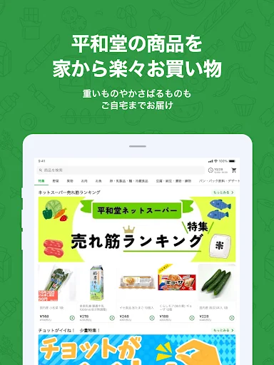 Unduh Heiwado Net Super Terbaru – Belanja Kebutuhan Harian Mudah description image 9