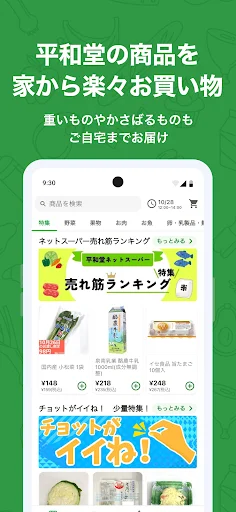 Unduh Heiwado Net Super Terbaru – Belanja Kebutuhan Harian Mudah description image 1