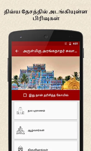 Download 108 Divya Desam in Tamil – Panduan Spiritual Lengkap description image 5