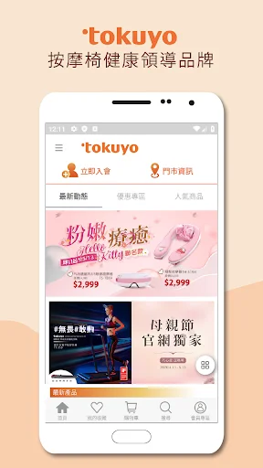 Download Tokuyo Shop Terbaru – Belanja Kursi Pijat Terbaik description image 1