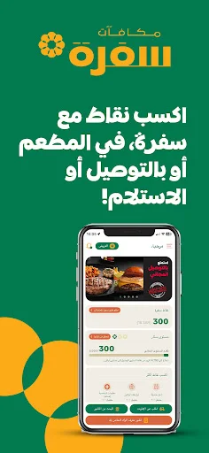 Unduh Sufra: Food Delivery & Rewards Terbaru – Pesan Makan Hemat description image 1