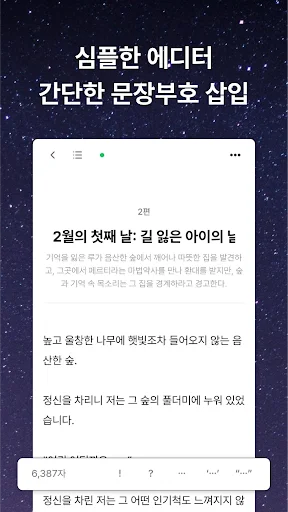 Download Myuble – Editor Penulis Novel Terbaik Versi Terbaru description image 2