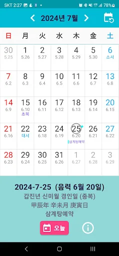 Download Kalender Imlek: Jadwal, Memo & Tanggalan Gratis description image 7