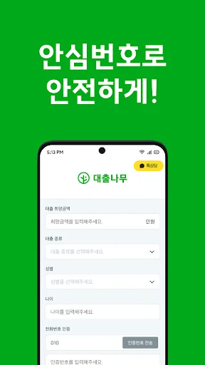 Download 대출나무 Terbaru – Pinjaman Cepat untuk Pengangguran description image 3