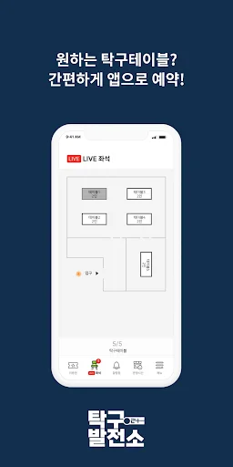 Download 탁구발전소24 Terbaru – Sistem Manajemen Kios Tenis Meja description image 3