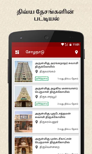 Download 108 Divya Desam in Tamil – Panduan Spiritual Lengkap description image 4