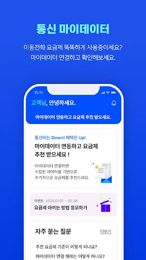 Download 통신 마이데이터 Terbaru – Hemat Biaya Komunikasi description image 2