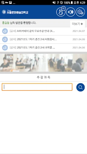 Download SCAU Digital Seoul Culture Arts University Versi Terbaru description image 4