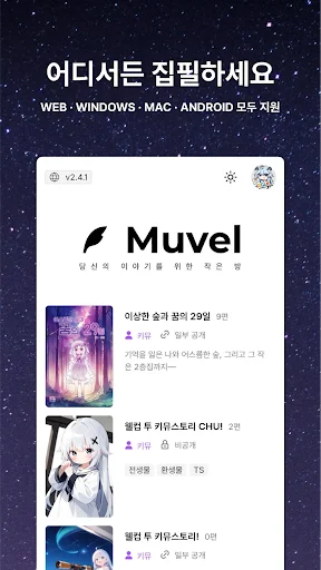 Download Myuble – Editor Penulis Novel Terbaik Versi Terbaru description image 5
