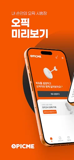 Download OPIc Me Terbaru – Latihan Bicara & Skor AI Gratis description image 1