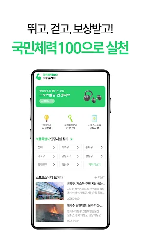 Download 국민체력100 이용알리미 – Pantau Kebugaran & Insentif description image 2