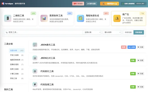 FeHelper: Toolbox Lengkap untuk Developer – Unduh Ekstensi Gratis description image 4