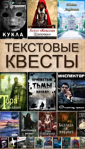Download Текстовые Квесты Terbaru – Game Petualangan Gratis description image 8