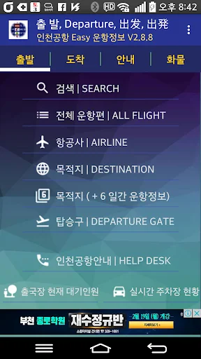 Download Incheon Airport Flight Info Terbaru – Aplikasi Panduan Penerbangan description image 1