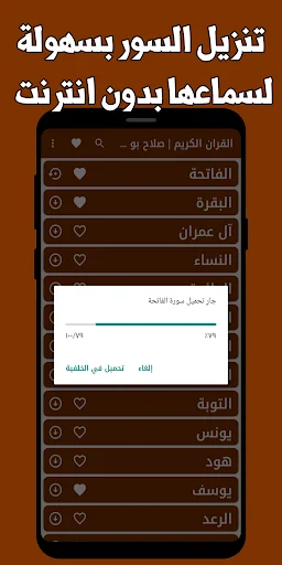 Download Salah Bukhatir Quran Offline – MP3 Lengkap Gratis description image 8