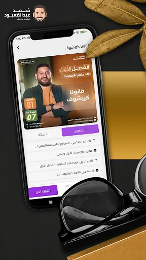 Download Aplikasi Mr Mohamed AbdelMaaboud – Belajar Fisika Mudah description image 4