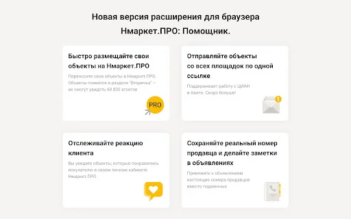 Download Нмаркет.ПРО: Помощник Versi Terbaru – Alat Properti Gratis description image 2