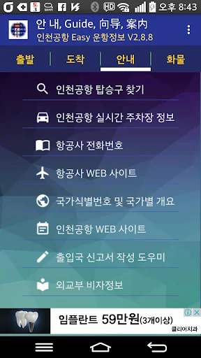 Download Incheon Airport Flight Info Terbaru – Aplikasi Panduan Penerbangan description image 6