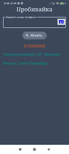 Download Оператор по телефонному номеру – Cek Provider Rusia description image 7