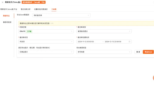 Download Temu Seller Assistant – Alat Operasional & Keuangan description image 5