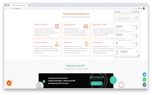 Download SIPOUTNET Web Phone Terbaru – Ekstensi SIP Gratis description image 1