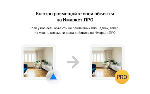 Download Нмаркет.ПРО: Помощник Versi Terbaru – Alat Properti Gratis description image 5