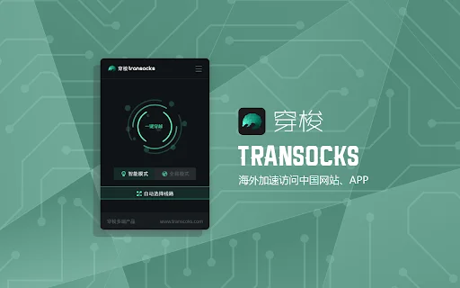 Unduh Transocks Terbaru – Akselerator Kembali ke Tiongkok Cepat description image 1