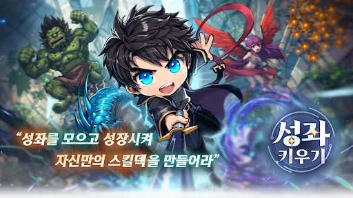 Download 성좌 키우기 APK Terbaru – RPG Idle Seru Gratis description image 1