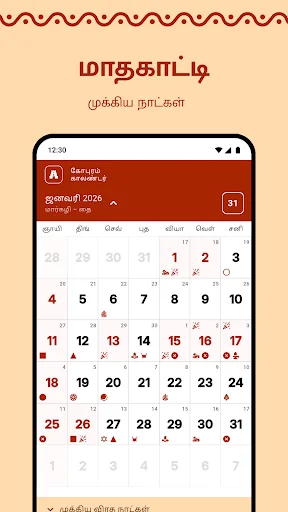 Download Gopuram Tamil Calendar 2026 – Panchangam Harian Gratis description image 2
