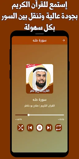 Download Salah Bukhatir Quran Offline – MP3 Lengkap Gratis description image 2