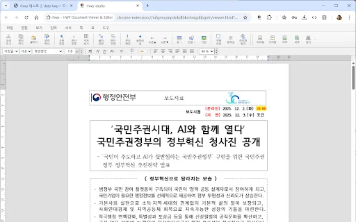 Buka & Edit File HWP/HWPX Gratis di Browser – rhwp Terbaru description image 2