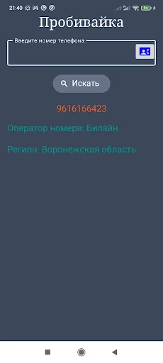 Download Оператор по телефонному номеру – Cek Provider Rusia description image 4