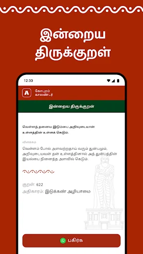 Download Gopuram Tamil Calendar 2026 – Panchangam Harian Gratis description image 8